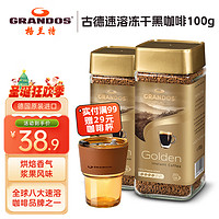 GRANDOS 格兰特（GRANDOS）黑咖啡德国原装进口速溶咖啡粉咖啡豆无蔗糖添加零脂肪 古德速溶冻干黑咖啡100g