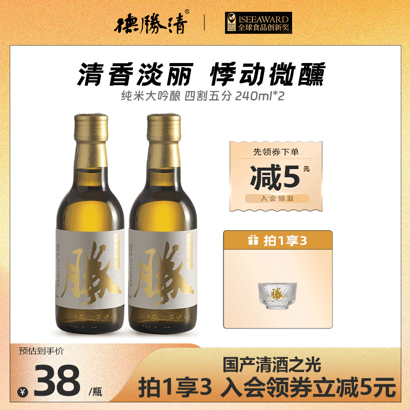 德胜清清辛白月光mini 纯米大吟酿45 国潮入门清酒 四割五分240ml两瓶装 240ml*2