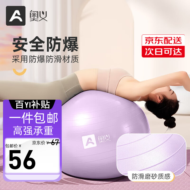 AOYI 奥义 升级瑜伽球65cm孕妇平衡防爆健身球儿童大龙球婴儿感统训练运动球