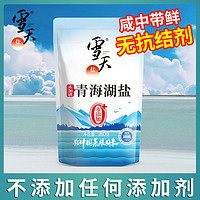 xuetian 雪天 盐食用盐零添加无抗结剂未加碘青海湖盐260g/包