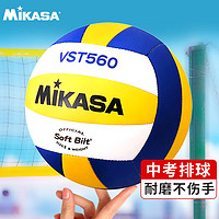 MIKASA 米卡萨比赛专用标准初中生成人儿童5号排球 VST560