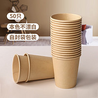 阿熙 一次性杯子加厚50只商务办公居家喝水杯咖啡纸杯水竹纤维本色