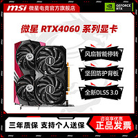 MSI 微星 RTX4060 8G 萬圖師魔龍姬全新電競游戲臺式電腦獨立顯卡