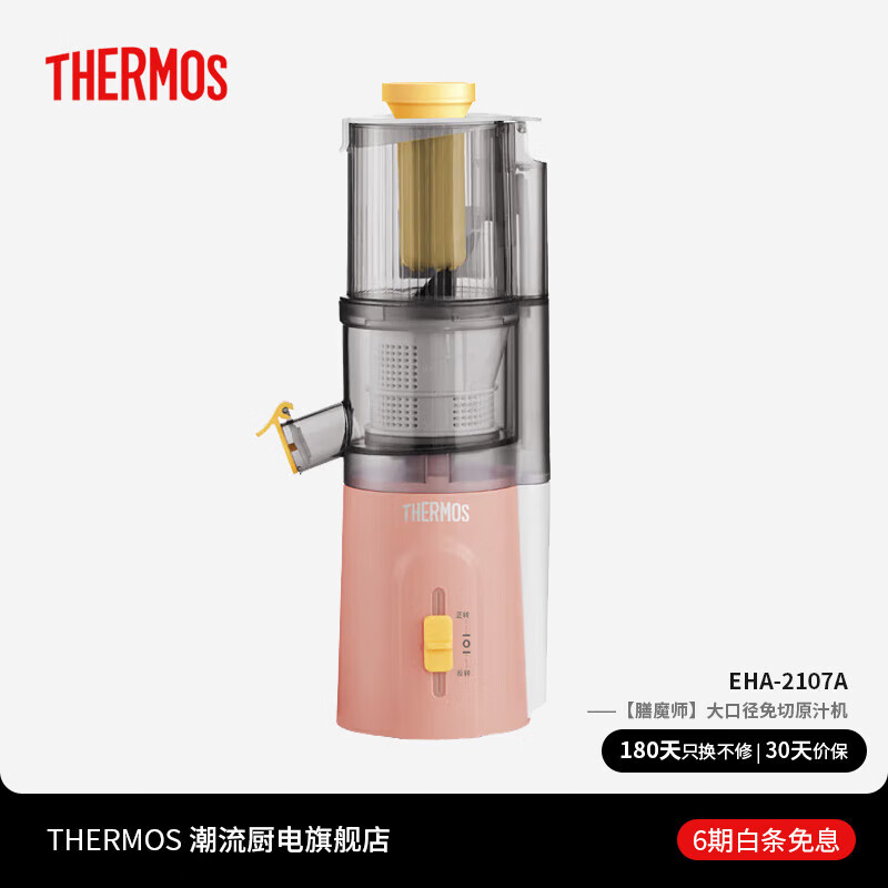 THERMOS 膳魔师 EHA-2107-P 免切原汁机