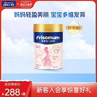 Friso 美素佳兒 進口媽媽配方奶粉0段900g單罐