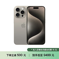 抖音超值購：Apple 蘋果 iPhone 15 Pro Max 手機（下單立減 500 元）