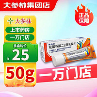 移动端、京东百亿补贴：扶他林 双氯芬酸二乙胺乳胶剂 50g 消炎止疼药缓解扭伤关节镇痛肌肉消肿腰酸炎症 1盒