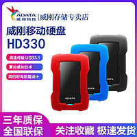 ADATA 威剛 HD330 1T 2T移動硬盤USB3.1高速傳輸防震防硬盤