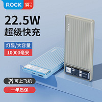 ROCK 洛克 RCOK充电宝22.5W快充大容量一万毫安移动电源+25cm数据线