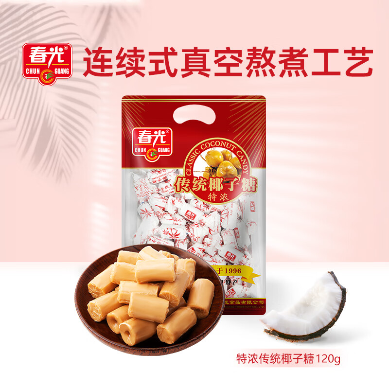 CHUNGUANG 春光 食品 海南特产 传统特浓椰子糖120g 年货节 水果糖硬糖果喜糖