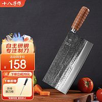 十八子作 阳江菜刀专业厨师刀 匠品系列锻打斩切刀S336-W1