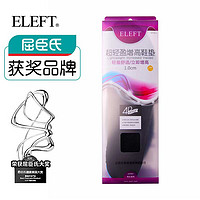 ELEFT 屈臣氏获奖品牌 ELEFT 超轻盈增高鞋垫 隐形软垫全垫 黑色1CM