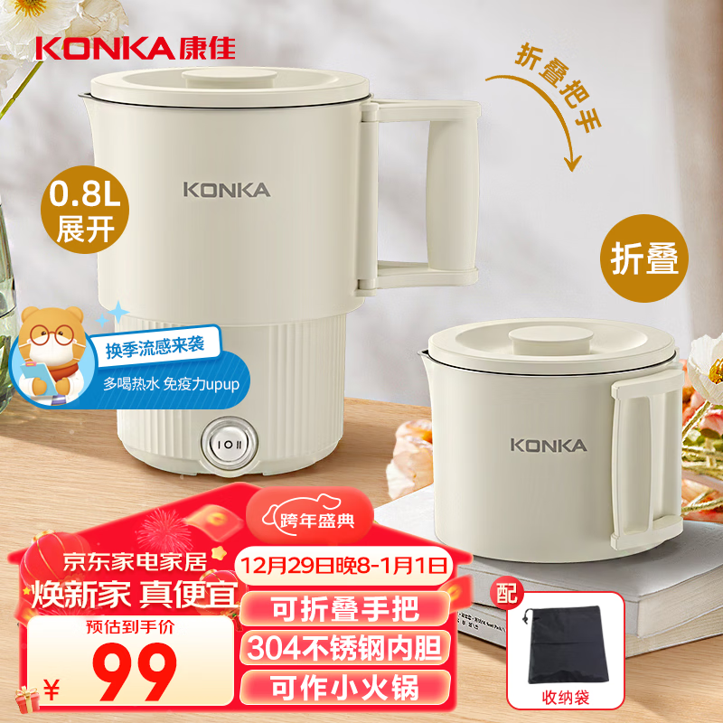 KONKA 康佳 折叠水壶0.8L 迷你恒温电热水壶