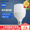 AUX 奧克斯 LED燈泡節能燈泡 E27大螺口家用商用擺攤大功率廠房光源 18瓦白光