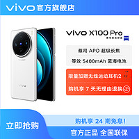 抖音超值購：vivo X100 Pro 智能5G手機 白月光 蔡司APO超級長焦