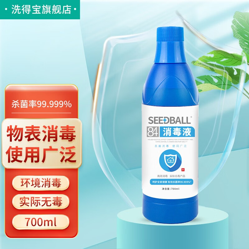 SEEDBALL84消毒液家用八四消毒水剂杀菌消毒84漂白剂700ml 84消毒液700ml（1瓶装）