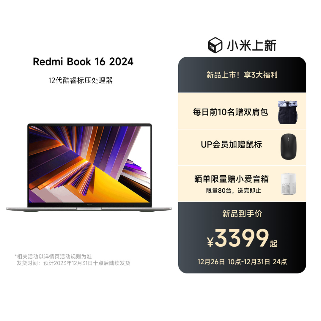 Xiaomi 小米 Redmi 红米 Book 16 2024 12代酷睿 笔记本电脑