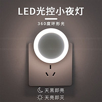 . 小夜燈光控插電暖光燈夜用燈臥室led燈具床頭兒童宿舍智能感應燈