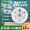 百亿补贴：FSL 佛山照明 LED全光谱护眼模组吸顶灯芯节能改造板贴片光源灯盘9w