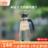 iwaki 怡万家 冷水壶凉水壶大容量耐热玻璃壶花茶壶果汁壶1300ml