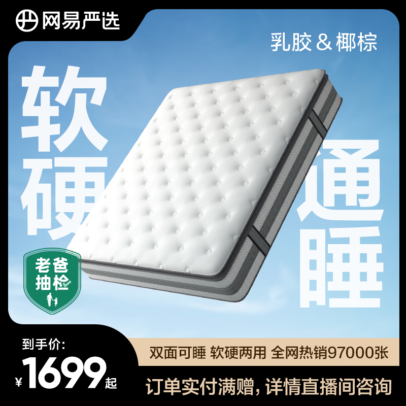 老爸评测 【床垫AB面领航】网易严选独立弹簧软硬乳胶防螨 乳胶
