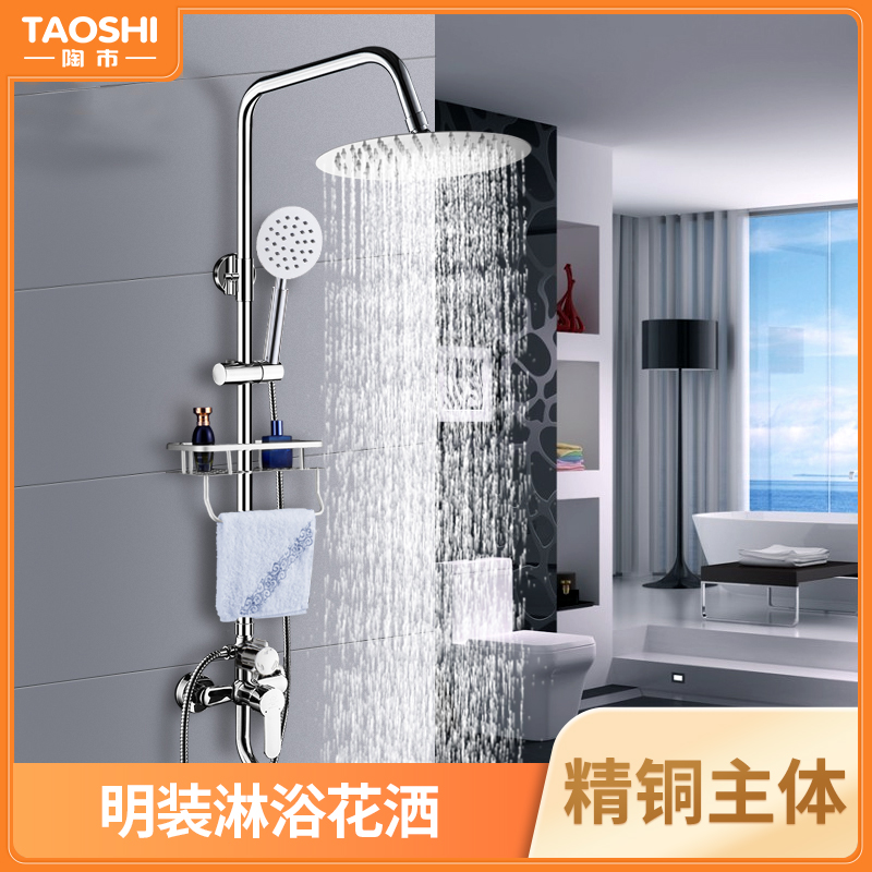 陶市明装淋浴花洒全铜龙头淋浴器淋雨喷头浴室沐浴增压冷热套件