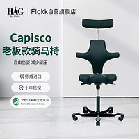 Flokk HAG骑马椅电脑椅人体工学椅子办公椅老板椅 黑中号全牛皮 带枕头