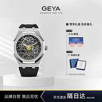 GEYA 格雅表 格雅（GEYA）手表男镂空全自动机械表精钢男士手表硅胶带78036