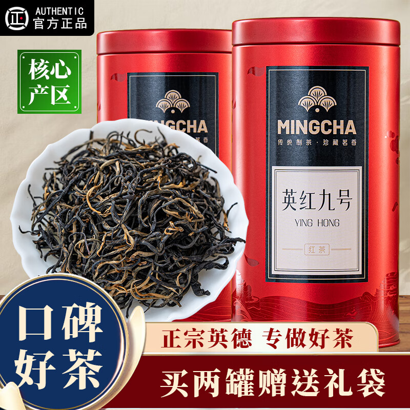 虹桥别恋 英红九号红茶浓香型 罐装150g 【赠送礼袋】