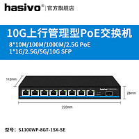 hasivo 海思视讯2.5G万兆上行POE网络轻网管交换机即插即用企业办公猫棒VLAN猫棒 82.5GPoE+1