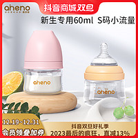 aneno 恩尼諾 高硼硅玻璃新生兒奶瓶防脹氣寬口防嗆嬰幼兒母乳S碼