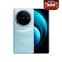 百億補貼：vivo X100 Pro 5G手機 12GB+256GB