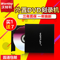 WORTLEY 沃特利 置dvd刻錄機usb外接移動cd光驅盒筆記本臺式電腦一體通用驅動器