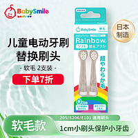 BABYSMILE 宝宝笑容 替换刷头 日本进口儿童婴幼儿宝宝电动牙刷替换刷头 软毛 2支/套