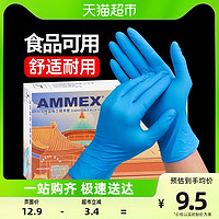88VIP：AMMEX 爱马斯 一次性食品级丁腈手套30只/盒橡胶厨房清洁洗碗防水专用