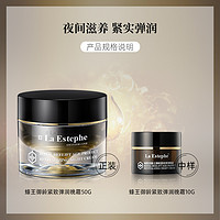 La Estephe/瑞斯美瑞士锁水滋润蜂王御龄紧致弹润晚霜