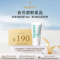 VALMONT 法儿曼升效更新焕肤面膜 5ml