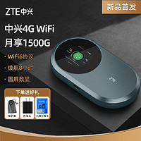 抖音超值購：ZTE 中興 隨身wifi6無線移動wifi便攜4G路由器無線上網卡車載U10S