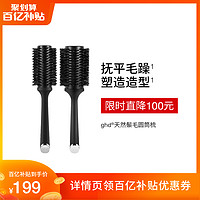 ghd 圆筒梳美发卷发梳猪鬃毛气孔滚筒梳顺发蓬松造型梳家用神器女