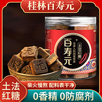 百寿元 土法老红糖块单独小包装黑糖块广西甘蔗手工红糖官方旗舰店