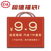 C&A 西雅衣家 C＆A  9.9随机款式 盲盒福袋  可选尺码