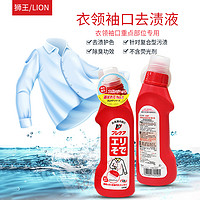 日本LION狮王衣领净领口袖口去污渍去油重点清洁洗衣液 2支装
