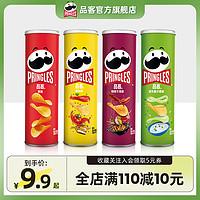 Pringles 品客 薯片小吃休闲追剧解馋办公室零食品110g混合口味组合