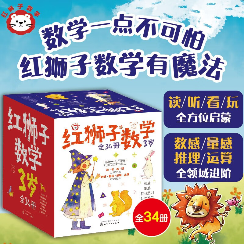 数学：1-3岁（全34册纸板书）