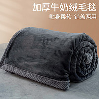 艺皇 冬季加厚牛奶绒毛毯珊瑚绒小被子盖毯办公室午睡毯沙发毯子空调毯