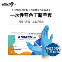 AMMEX 爱马斯 一次性手套餐饮实验室丁腈手套家务清洁厨房洗碗丁晴手套 实惠型蓝色丁腈（100只/盒） M