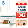HP 惠普 小Q DeskJet3721 多功能噴墨打印機