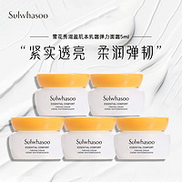 Sulwhasoo 雪花秀 滋盈肌本面霜乳霜弹力面霜5ml*5