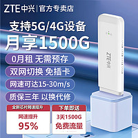 ZTE 中興 4G無線網卡隨身wi-fi 全網通車載無線路由器隨身wifi官方正品