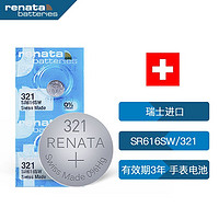 RENATA 瑞纳达 瑞士瑞纳达（RENATA）SR616SW手表电池321纽扣电池 2粒 瑞士进口